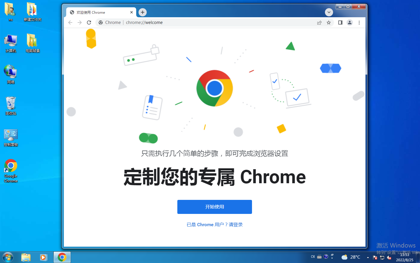 win10系统安装Google Chrome教程6