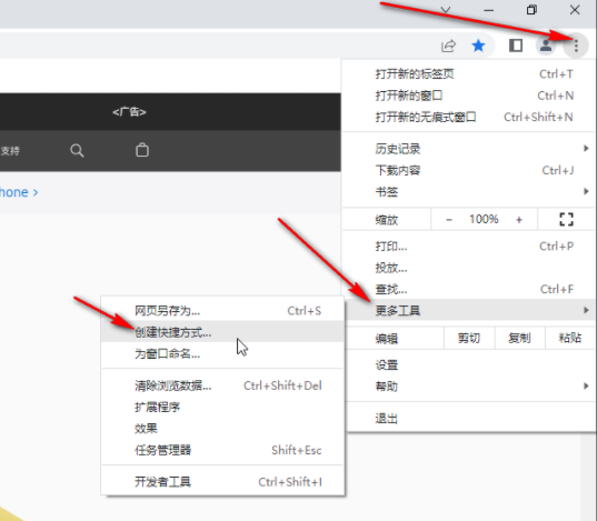 谷歌浏览器怎么把网页添加到桌面5